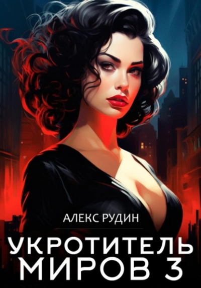 Магические ключи - Алекс Рудин - Библиотека аудиокниг