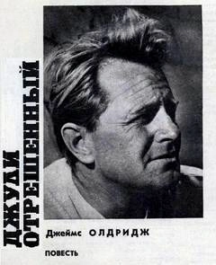 Джули отрешённый - Джеймс Олдридж - Библиотека аудиокниг