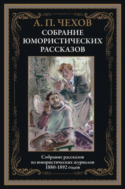 Новогодняя пытка - Антон Чехов - Библиотека аудиокниг