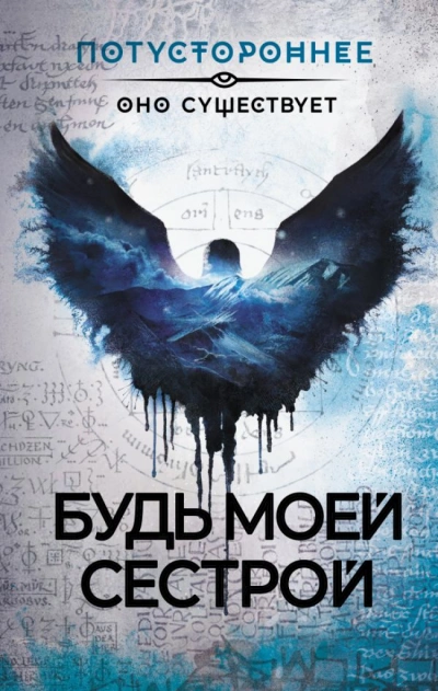 Будь моей сестрой - Алексей Провоторов - Библиотека аудиокниг
