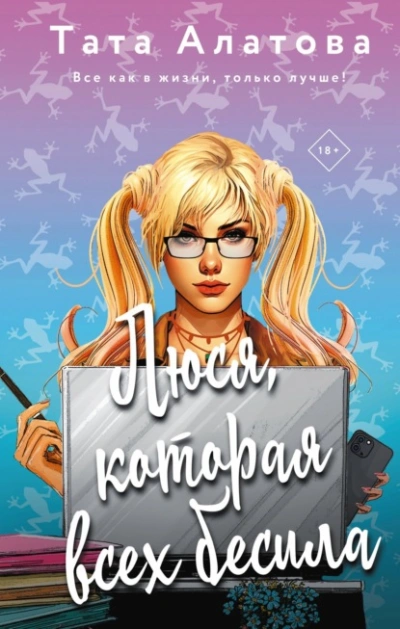 Люся, которая всех бесила - Тата Алатова - Библиотека аудиокниг