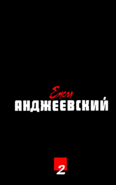 Врата рая - Ежи Анджеевский - Библиотека аудиокниг