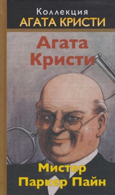 Бесценная жемчужина - Агата Кристи - Библиотека аудиокниг