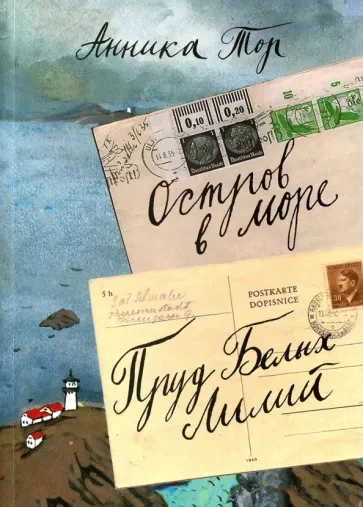 Остров в море. Книги 1-4 - Анника Тор - Библиотека аудиокниг