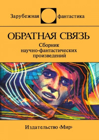 Цифертон - Сандра Сайкс - Библиотека аудиокниг