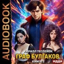 Золотая Жила - Кирилл Тесленок - Библиотека аудиокниг