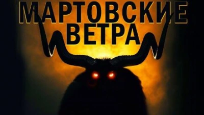 Мартовские ветра - Лариса Львова - Библиотека аудиокниг