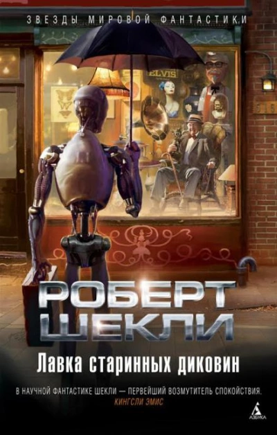 Дух планеты - Роберт Шекли - Библиотека аудиокниг