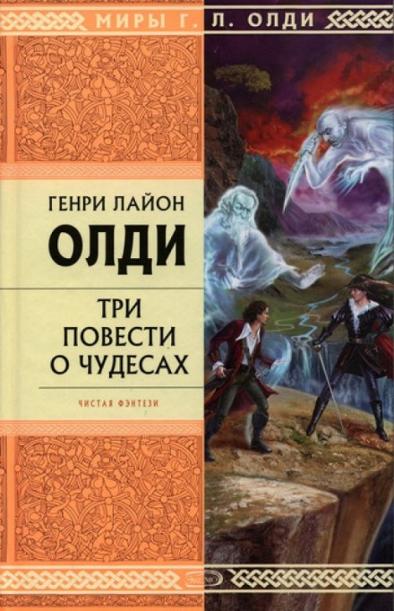 Скорлупарь - Генри Лайон Олди - Библиотека аудиокниг