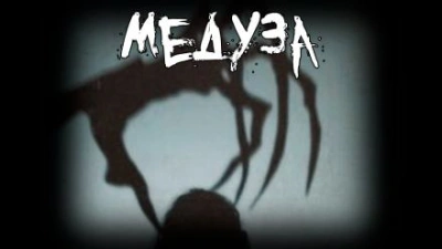 Медуза - FrFr - Библиотека аудиокниг