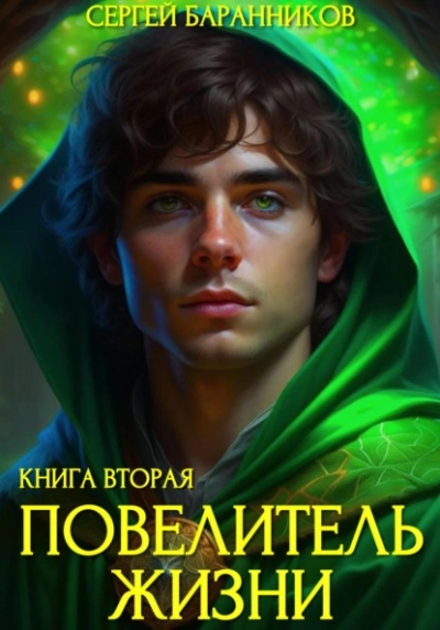 Чумной лес - Сергей Баранников - Библиотека аудиокниг