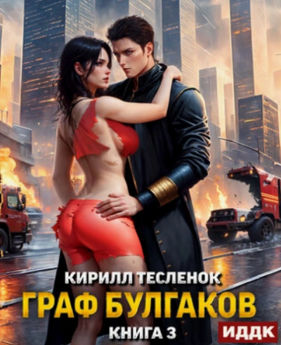Блеск Отражения - Кирилл Тесленок - Библиотека аудиокниг