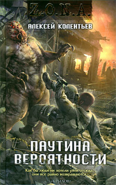 Паутина вероятности - Алексей Колентьев - Библиотека аудиокниг