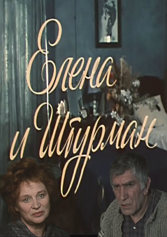 Елена и Штурман - Дмитрий Липскеров - Библиотека аудиокниг