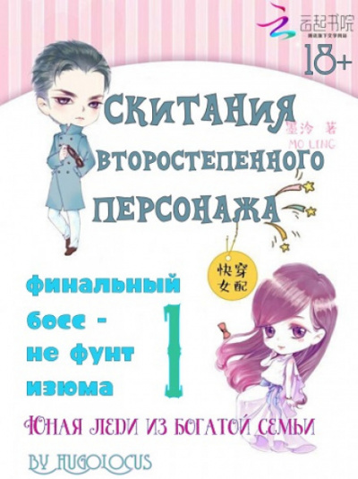 Юная леди из богатой семьи - Лин Мо - Библиотека аудиокниг