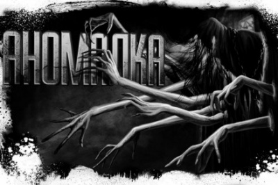 Аномалка - Майк Гелприн - Библиотека аудиокниг
