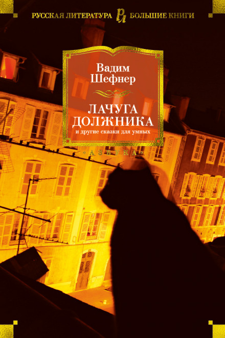 Человек с пятью «не», или Исповедь простодушного - Вадим Шефнер - Библиотека аудиокниг