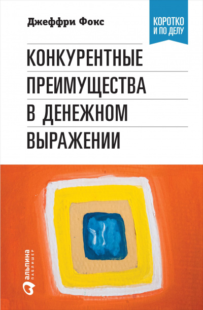 Конкурентные преимущества в денежном выражении - Ричард Грегори - Библиотека аудиокниг