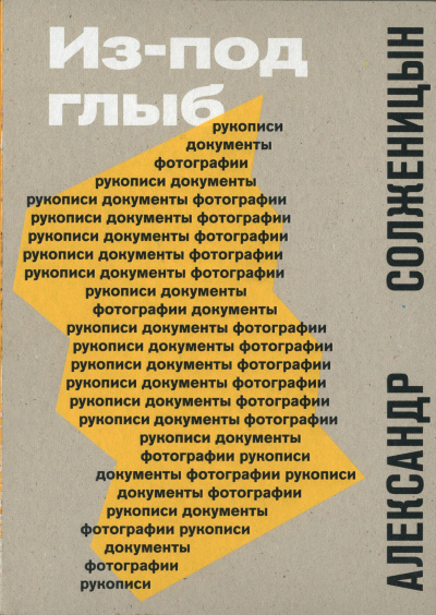 Из-под глыб - Александр Солженицын - Библиотека аудиокниг