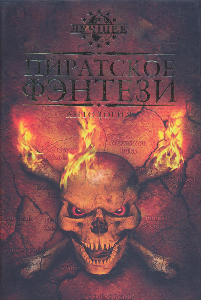 Ледяной ад - Пол Бэттейджер - Библиотека аудиокниг