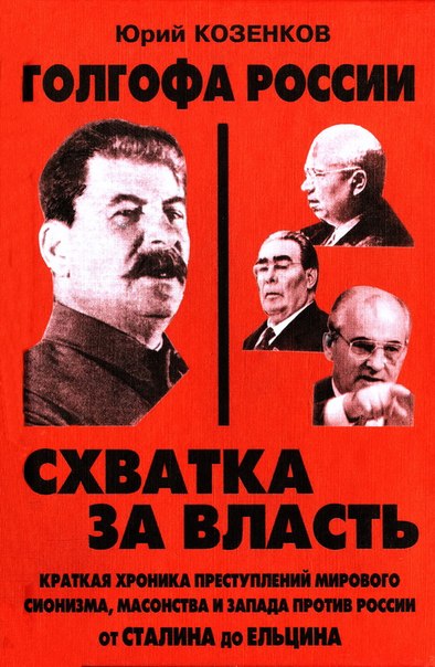 Схватка за власть - Юрий Козенков - Библиотека аудиокниг