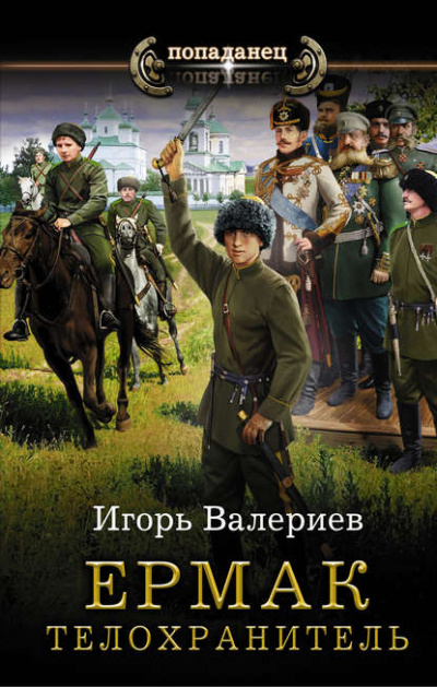 Телохранитель - Игорь Валериев - Библиотека аудиокниг