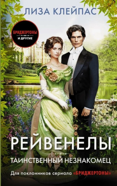 Таинственный незнакомец - Лиза Клейпас - Библиотека аудиокниг