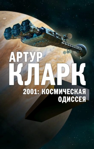 Второй мальмстрем - Артур Кларк - Библиотека аудиокниг