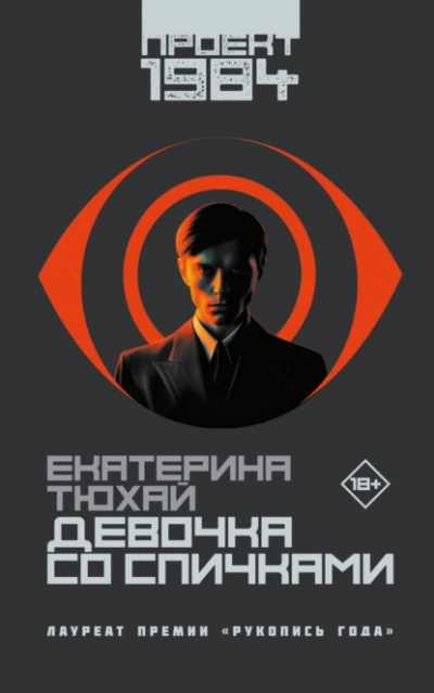 Девочка со спичками - Екатерина Тюхай - Библиотека аудиокниг