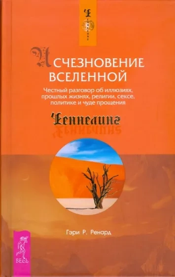Исчезновение Вселенной - Гэри Р. Ренард - Библиотека аудиокниг