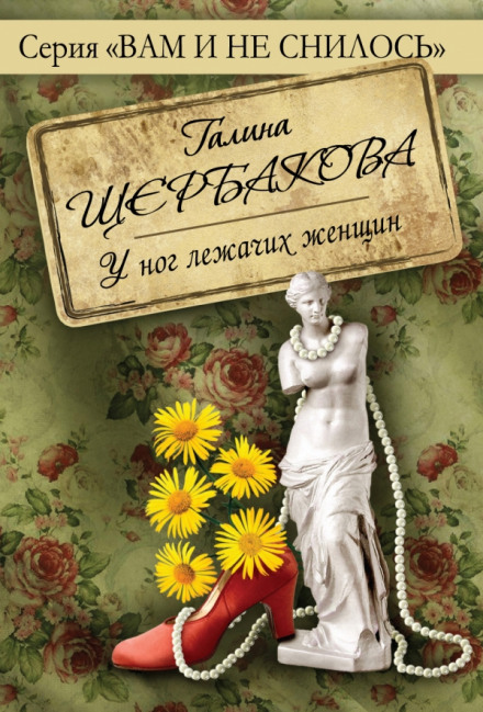 Песня песней у ног лежачих женщин - Галина Щербакова - Библиотека аудиокниг