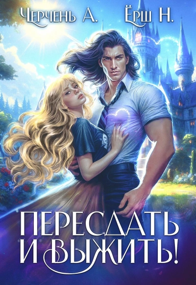Пересдать и выжить. Гордыныч - Александра Черчень - Библиотека аудиокниг
