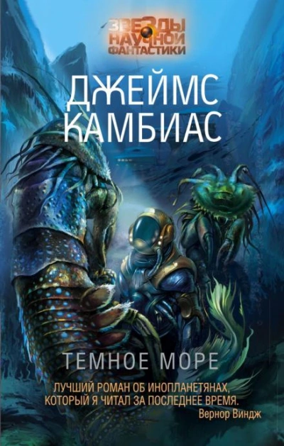 Океан слепцов - Джеймс Камбиас - Библиотека аудиокниг