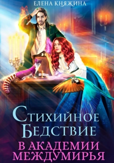 Три тайных желания - Елена Княжина - Библиотека аудиокниг