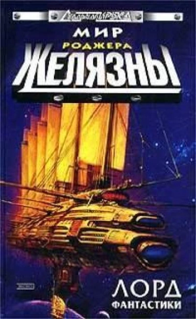 Движители и сотрясатели - Пол Деллинджер - Библиотека аудиокниг