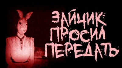 Зайчик просил передать - Арина Ностаева - Библиотека аудиокниг