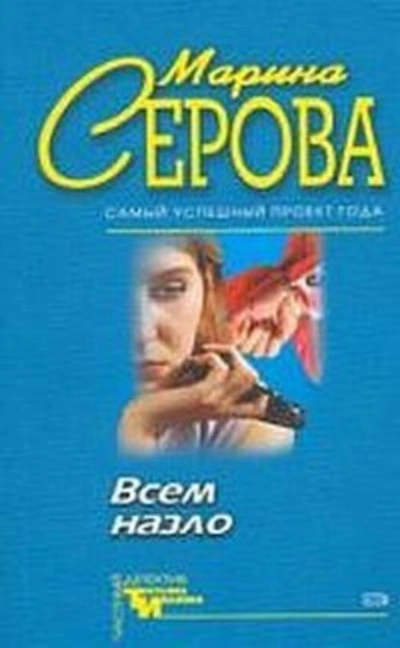 Долгое путешествие - Марина Серова - Библиотека аудиокниг