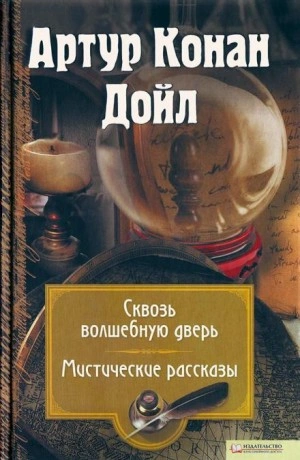 Кожаная воронка - Артур Конан Дойл - Библиотека аудиокниг