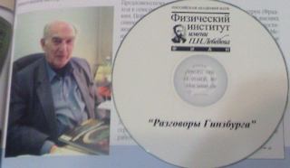 Разговоры Гинзбурга - Владимир Гинзбург - Библиотека аудиокниг