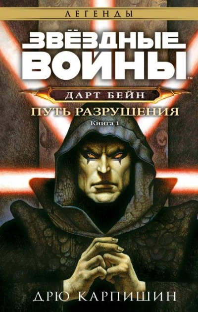 Путь разрушения - Дрю Карпишин - Библиотека аудиокниг