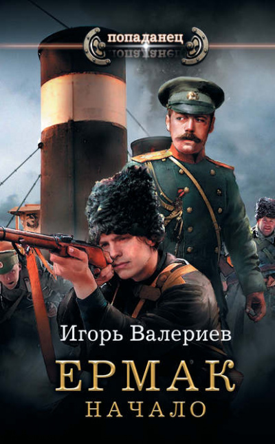 Начало - Игорь Валериев - Библиотека аудиокниг