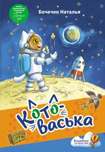 Котоваська - Наталья Бочечко - Библиотека аудиокниг