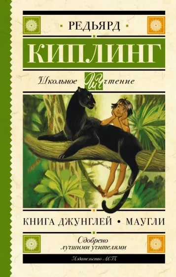 Маугли (Книга джунглей) - Редьярд Киплинг - Библиотека аудиокниг
