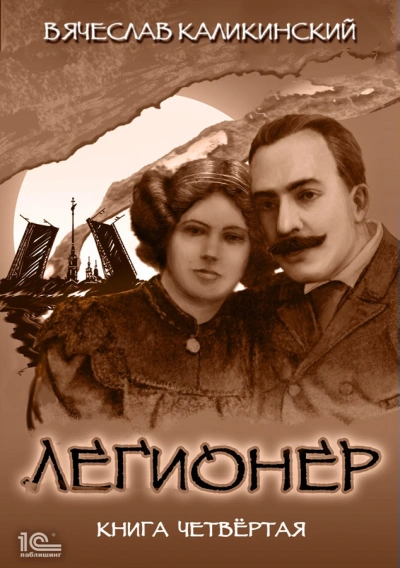Последняя война - Вячеслав Каликинский - Библиотека аудиокниг