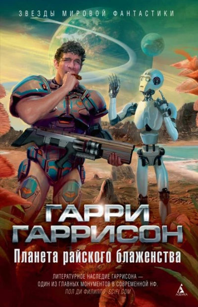 Каменный пилот - Гарри Гаррисон - Библиотека аудиокниг
