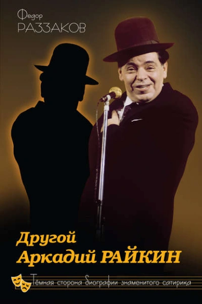 От 2-х до 50-ти - Михаил Гиндин, Ким Рыжов, Аркадий Райкин, Генрих Рябкин, Владимир Тихвинский, Михаил Айзенштадт - Библиотека аудиокниг