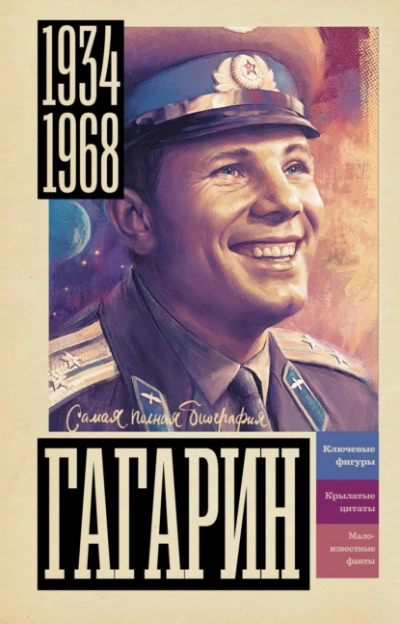 Гагарин - Василий Берг - Библиотека аудиокниг