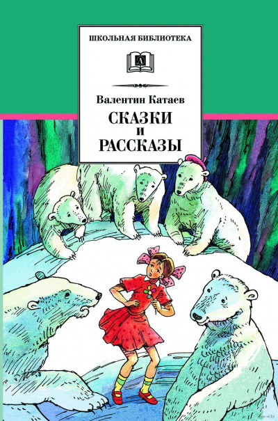Жемчужина. Сын полка.Белеет парус одинокий. Повести, рассказы и сказки. Сборник - Валентин Катаев - Библиотека аудиокниг