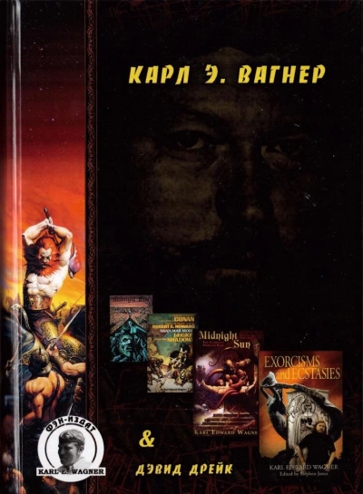 Дорога Королей - Карл Вагнер - Библиотека аудиокниг