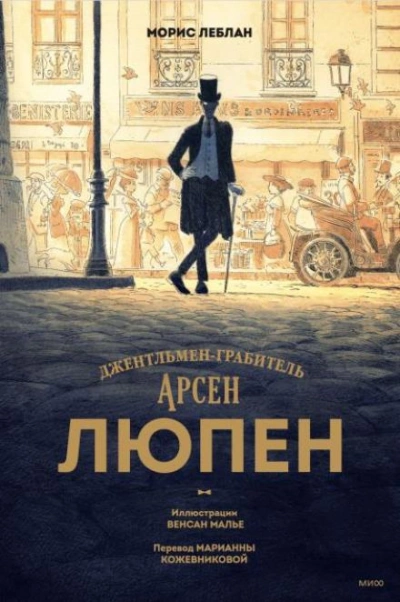 Ожерелье королевы - Морис Леблан - Библиотека аудиокниг